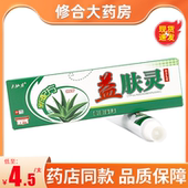 益肤灵乳膏15g 5支23元 大仙岩益肤灵草本乳膏软膏江西仁广