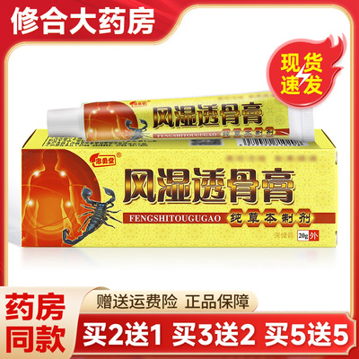 忠勇堂风湿透骨膏乳膏