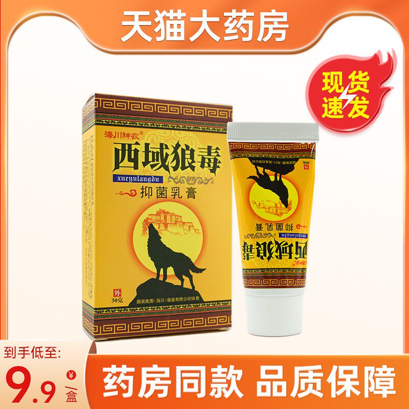 海川神农西域狼毒抑菌乳膏皮肤外用抑菌软膏狼毒软膏正品抑菌30g