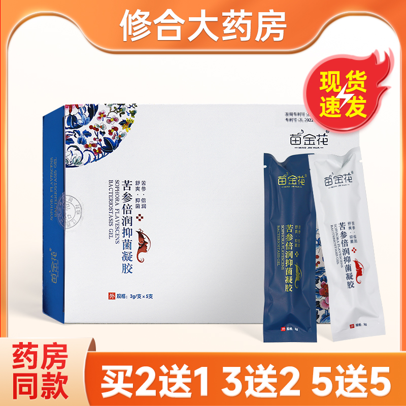 苗金花苦参倍润抑菌凝胶