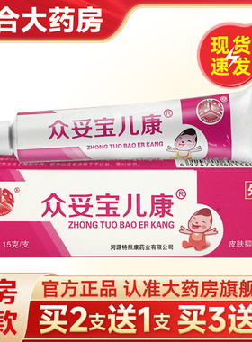 【买2送1】众妥宝儿康皮肤抑菌凝胶15g/支皮肤不适外用涂抹正品