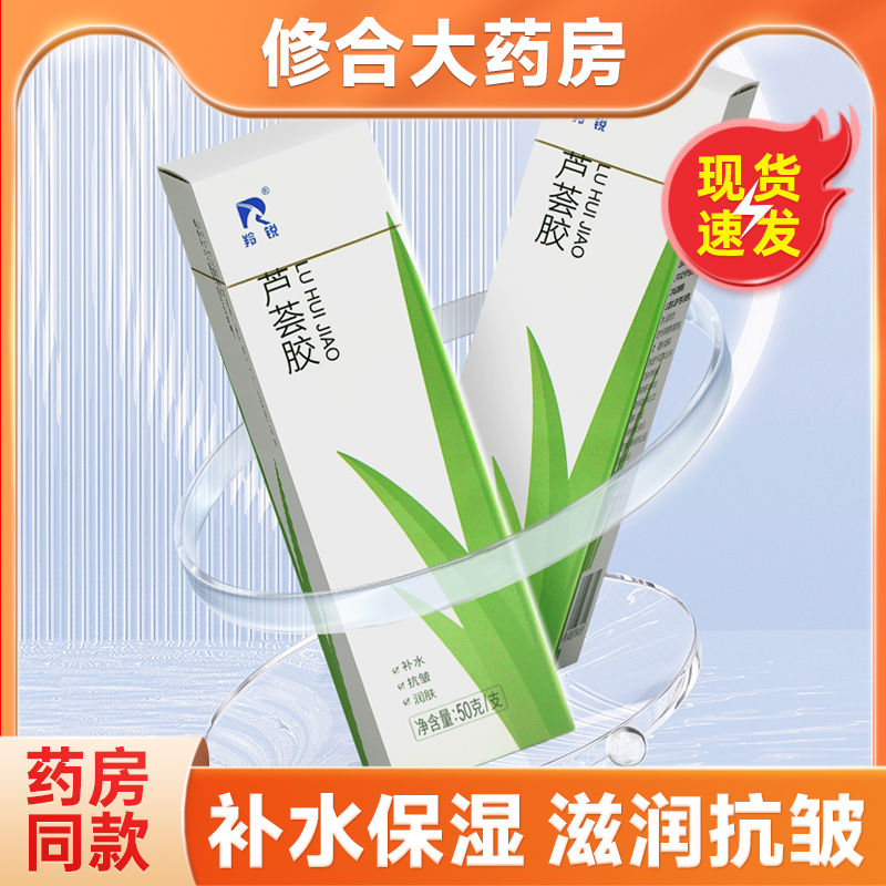 正品羚锐芦荟胶50g官方旗舰店