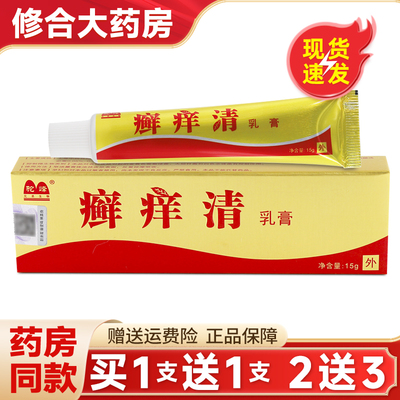 驼峰癣痒清乳膏正品藓鲜养外用膏