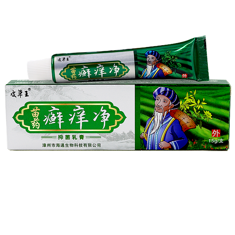 买2送1/3送2/5送5】皮草王苗药癣痒净抑菌乳膏15g/支止痒软膏