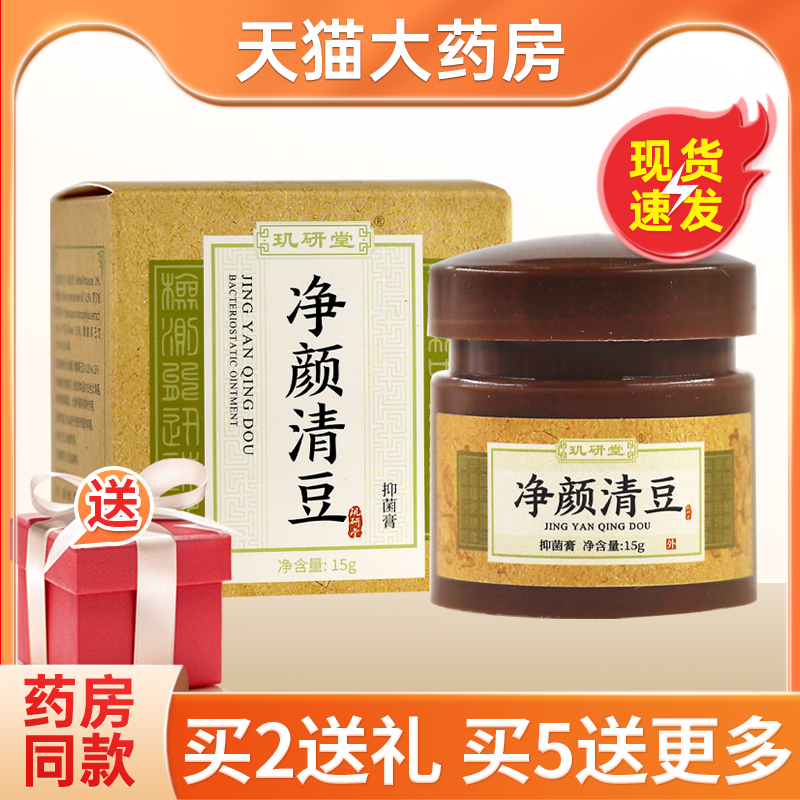 【药房直售】玑研堂净颜清豆霜