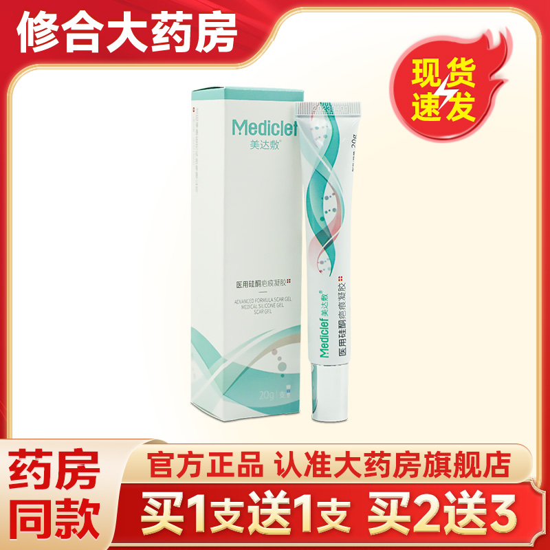 【1送1】美达敷医用硅酮疤痕凝胶
