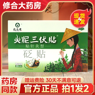 【拍1发2】宛灸堂火泥三伏贴穴位敷贴砭贴皮肤外用官方旗舰店正品