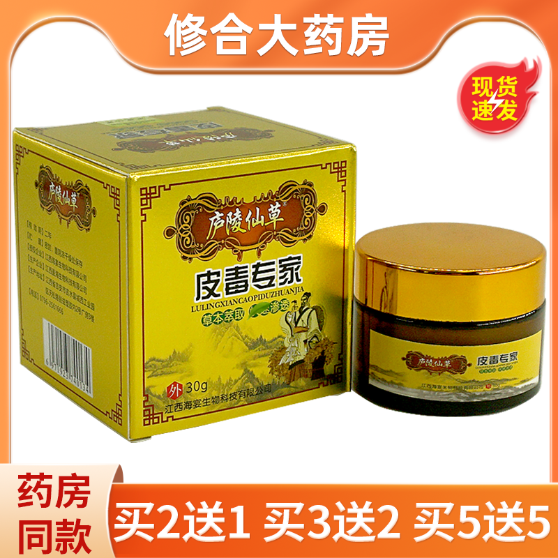 庐陵仙草皮毒专家抑菌乳膏