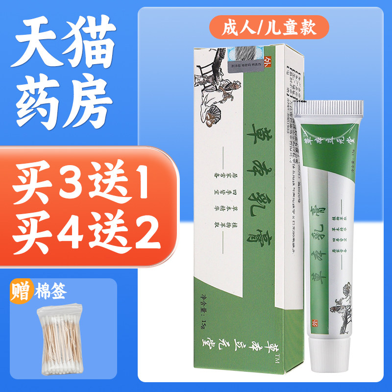 草本立元堂草本乳膏元氏立元堂成人宝宝皮肤抑菌止痒软膏官方正品,保健用品,皮肤消毒护理（消）,淘宝优惠券,粉丝福利购,淘宝优惠卷