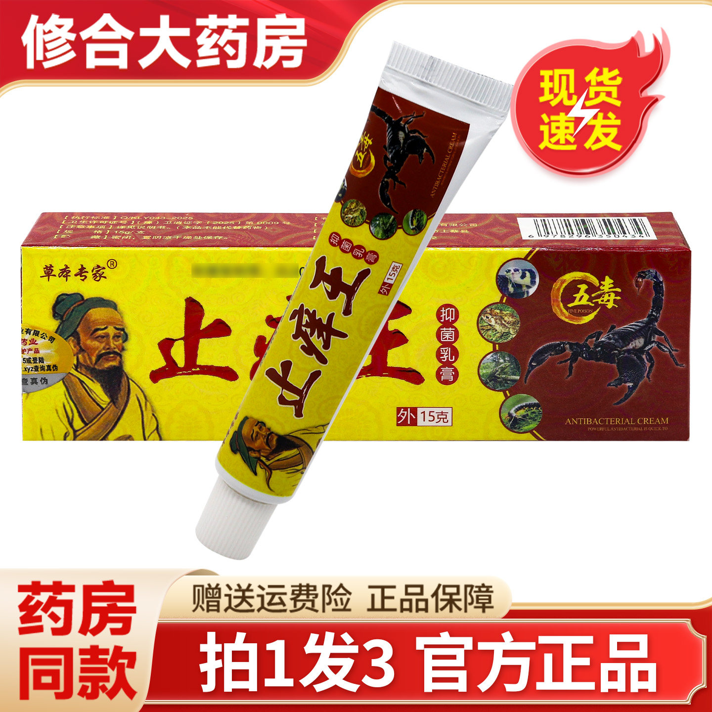【拍1发3】官方正品草本专家止痒王抑菌乳膏皮肤外用草本软膏