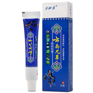 云南九草草本乳膏止痒抑菌江西大仙岩云南九草正品