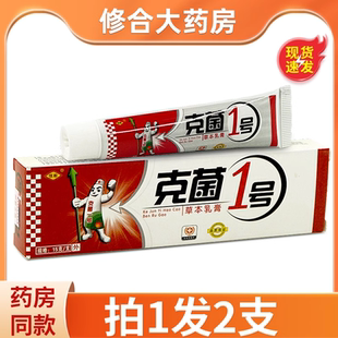 恒毅克菌1号草本乳膏15g皮肤外用抑菌止痒植物软膏老少皆宜