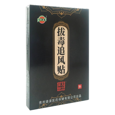 兴德奥拔毒追风贴关节苗王御方