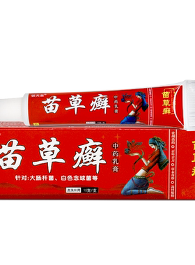 铍夫皇苗草癣抑菌止痒外用乳软膏