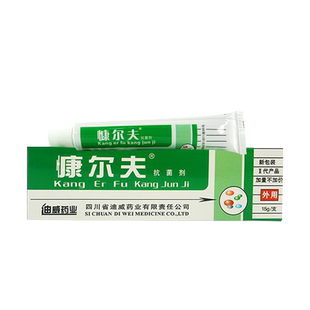 康尔肤抗菌剂正品四川迪威康尔肤抑菌乳膏慷尔夫抑菌软膏