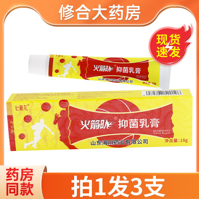 火箭队抑菌乳膏草本止痒软膏