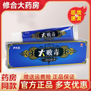 严大夫大败毒乳膏正品草本抑菌皮肤外用软膏