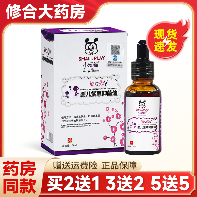 小玩鈹嬰兒紫草抑菌油皮膚外用按摩護(hù)臀潤膚抑菌油