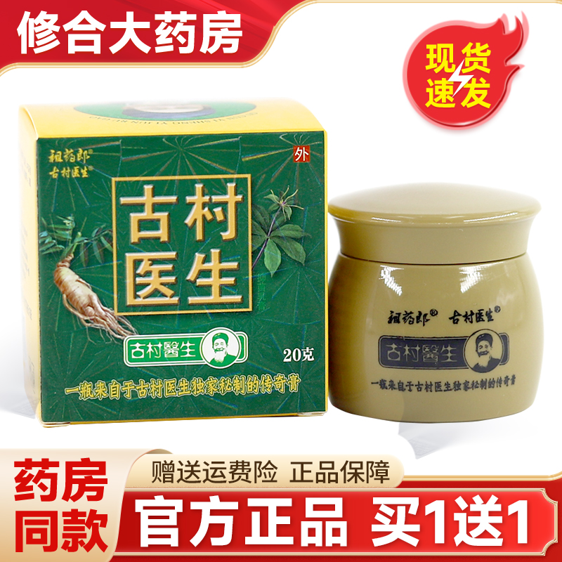 祖药郎古村医生草本抑菌乳膏