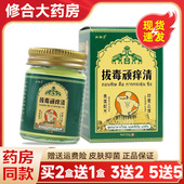 肤裕子拔毒顽痒清55g 盒泰国草本植物萃取软膏皮肤外用温和软膏