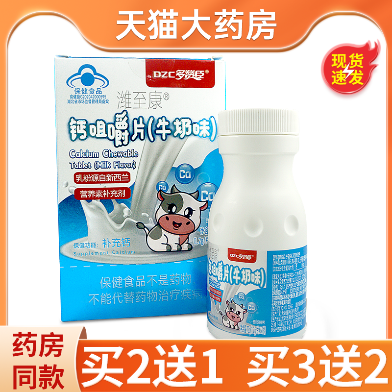 多赞臣潍至康钙咀嚼片牛奶味
