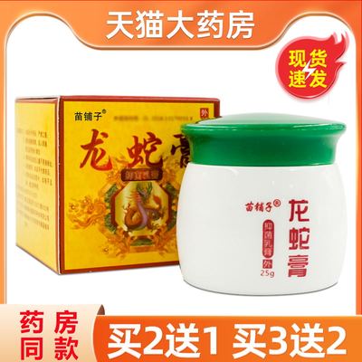 苗铺子龙蛇膏皮肤外用膏