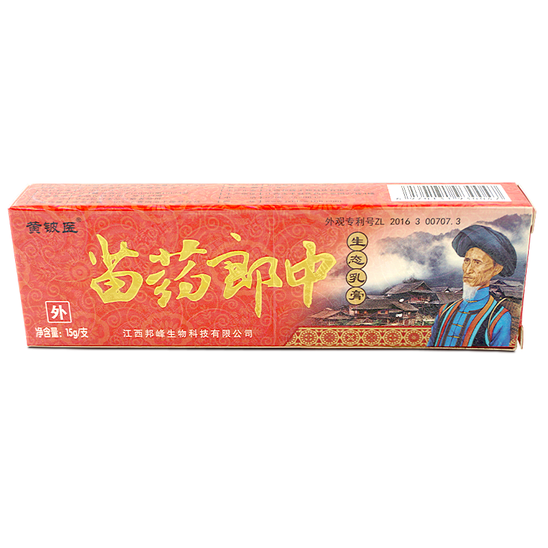 【拍1发2】黄铍医苗药郎中生态乳膏皮肤外用草本抑菌止痒乳膏软膏