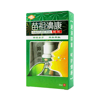 恒毅苗祖濞康喷剂苗祖鼻康草本植物外用喷剂