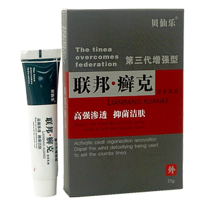 买2送1/ 3送2/  5送3】贝仙乐联邦癣克草本抑菌乳膏25g/支