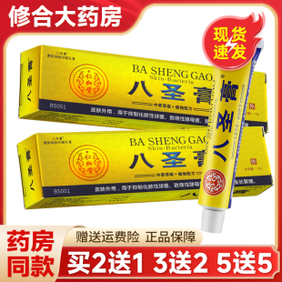 【买2送1】八圣膏麝香草酚抑菌乳膏皮肤外用官方旗舰店正品