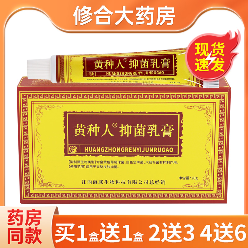 正品黄种人抑菌膏黄皮肤乳膏草本