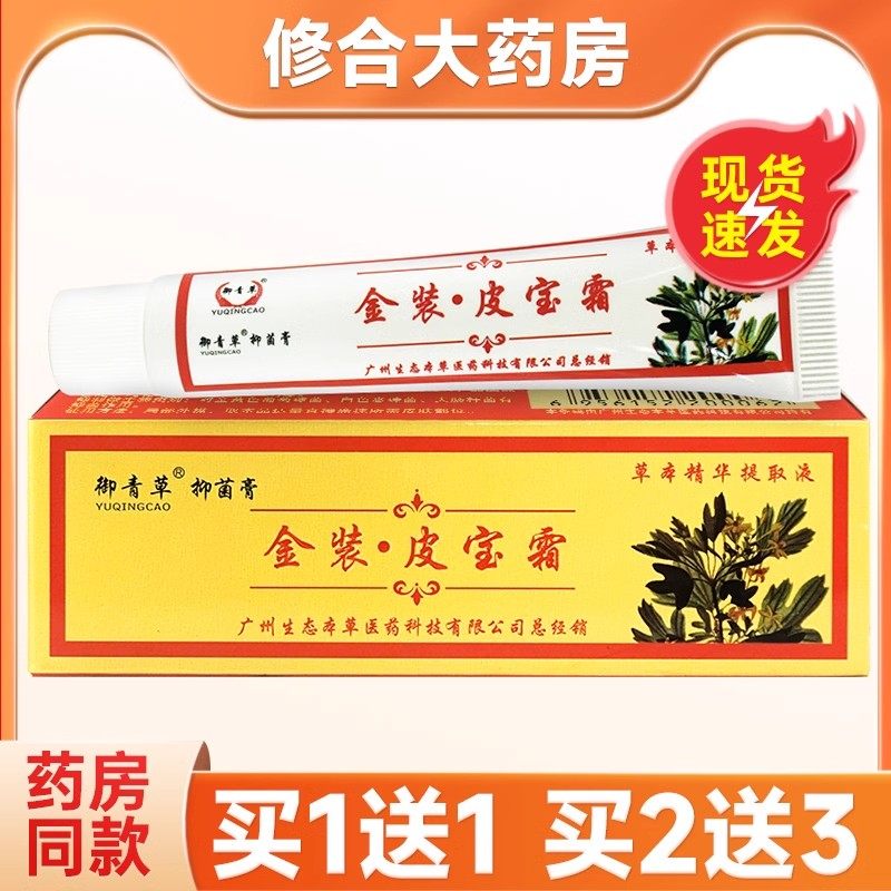 【天猫正品】御青草金装皮宝霜抑菌乳膏原御慈成人草本皮肤外用