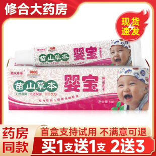 【买1送1】嘉庆草本苗山草本婴宝抑菌乳膏皮肤外用官方正品