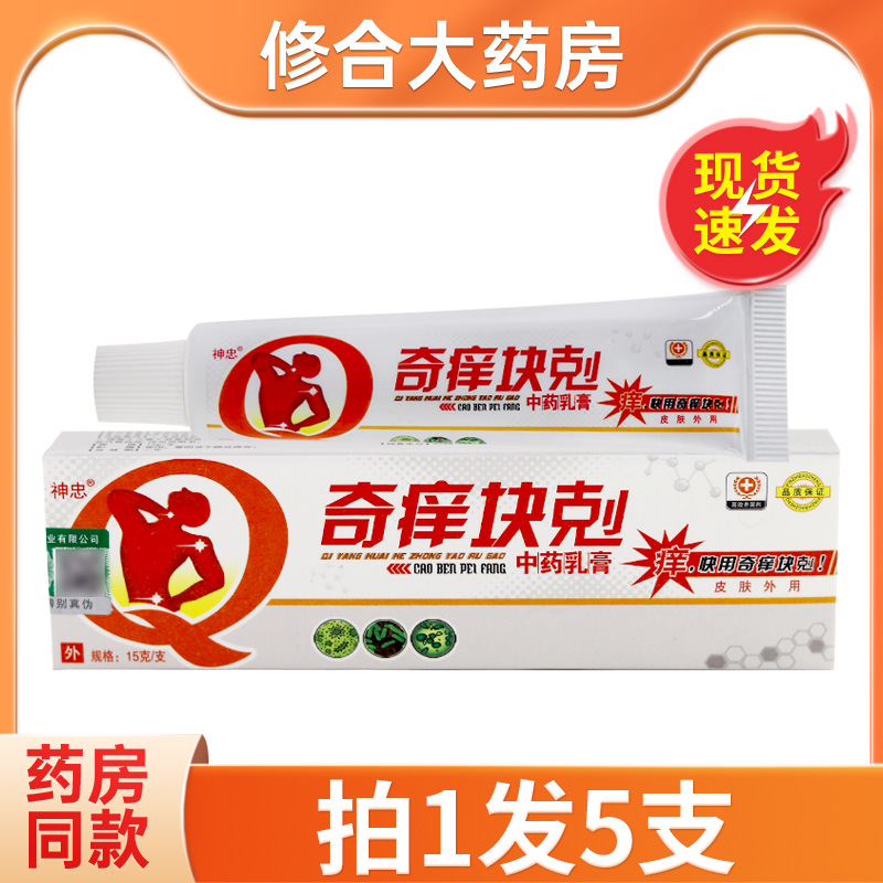 神忠奇痒快克草本乳膏