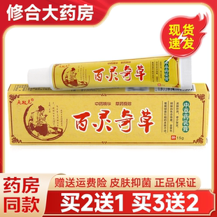【买2送1】夫敏克百灵奇草抑菌乳膏15g外用软膏官方旗舰店正品