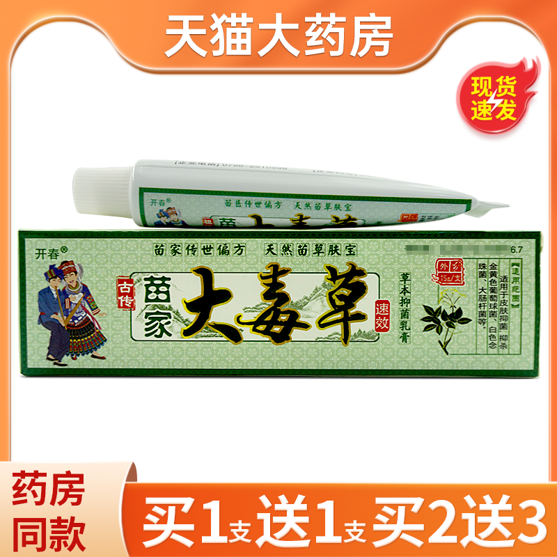 苗家草本乳膏开春皮肤外用
