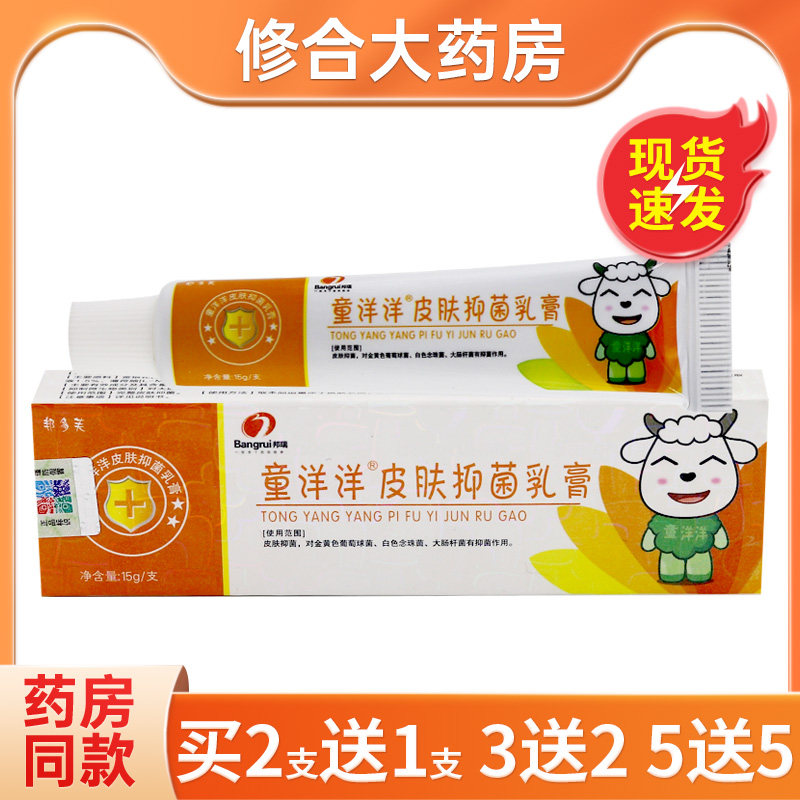 邦多芙童洋洋草本抑菌乳膏外用皮肤软膏原喜洋洋软膏 7210