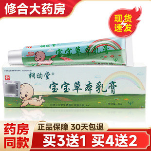 桐昀堂宝宝草本乳膏15g宝宝皮肤外用软乳膏立元堂官方旗舰店正品