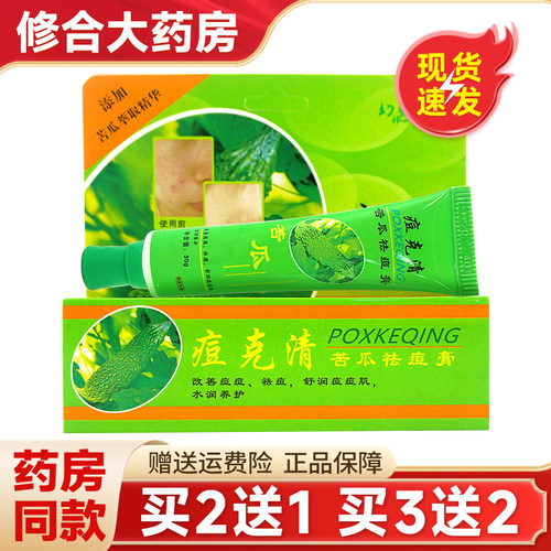 正品2送1】痘克清苦瓜祛痘膏30g