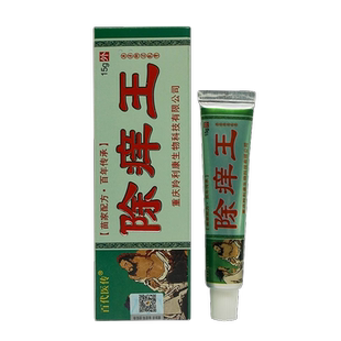 皮麻子除痒王草本抑菌乳膏百代医传外用软膏官方旗舰店正品15g/支
