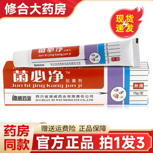 正品菌必净抗菌剂抑菌乳膏皮肤外用迪威菌必净软膏皮肤外用