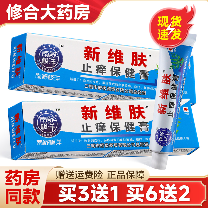 南舒极洋新维肤15g正品