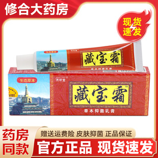 济明堂藏宝霜草本抑菌乳膏软膏皮肤膏生态草本草本护肤