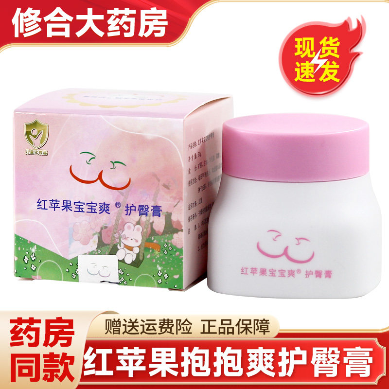 红苹果宝宝爽护臀膏防红屁屁宝宝爽pp霜淹屁屁霜官方旗舰店正品