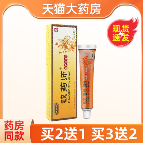 铍药师皮肤抑菌膏外用