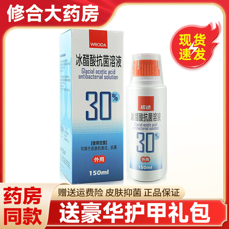 冰醋酸抑菌液灰指甲可用指甲抑菌30灰指甲泡脚抗菌液溶液涂剂杀菌,保健用品,皮肤消毒护理（消）,淘宝优惠券,粉丝福利购,淘宝优惠卷