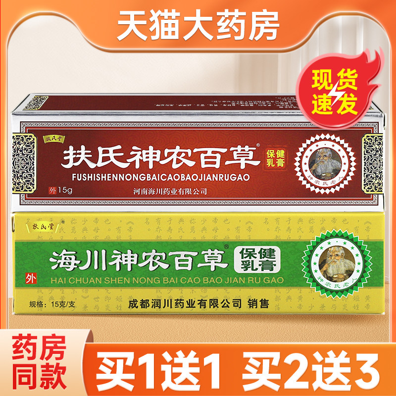 海川神农百草膏抑菌乳膏软皮肤乳膏一代官方旗舰店小神农 9732