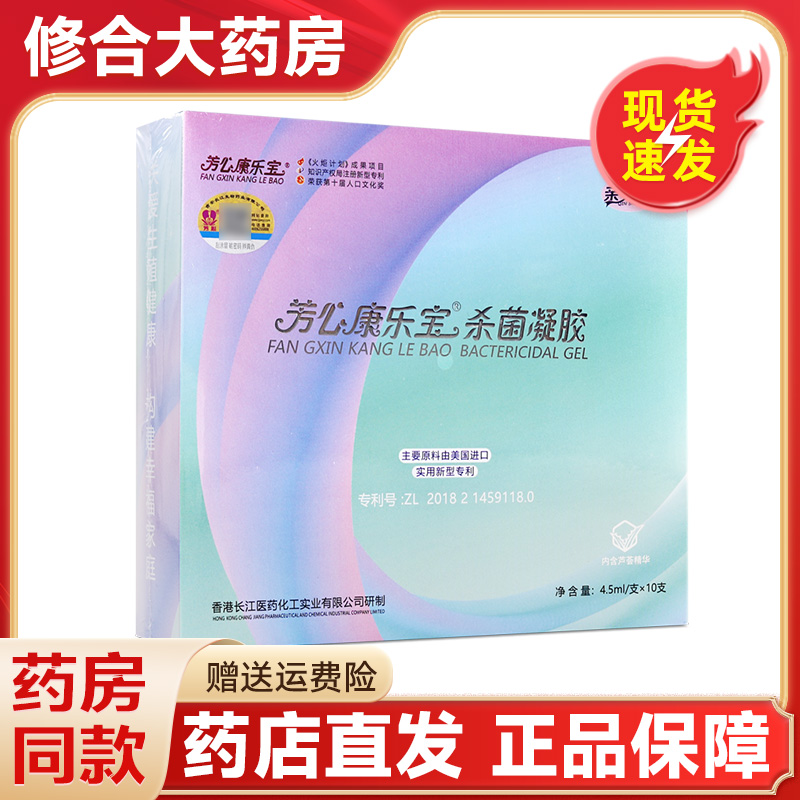 芳心康樂寶殺菌凝膠10支裝外用凝膠抑菌液體套無(wú)感