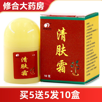 邦瑞清肤霜10g草本软膏清肤霜