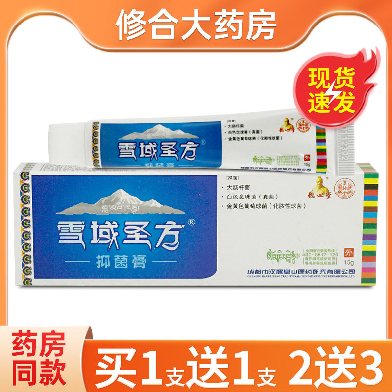 德心堂抑菌乳膏皮肤外用止痒软膏四川汉脉堂官方正品,保健用品,皮肤消毒护理（消）,淘宝优惠券,粉丝福利购,淘宝优惠卷